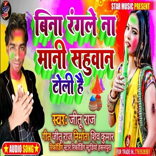 Bina Rangale Na Manele Sahuvan (Holi Song)