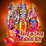 Birah Ke Jirah Ketana Kari