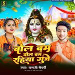 Bol Bam Bol Bam Rahiya Gunje