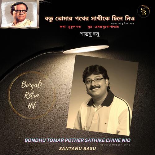 Bondhu Tomar Pother Sathike Chine Nio_poster_image