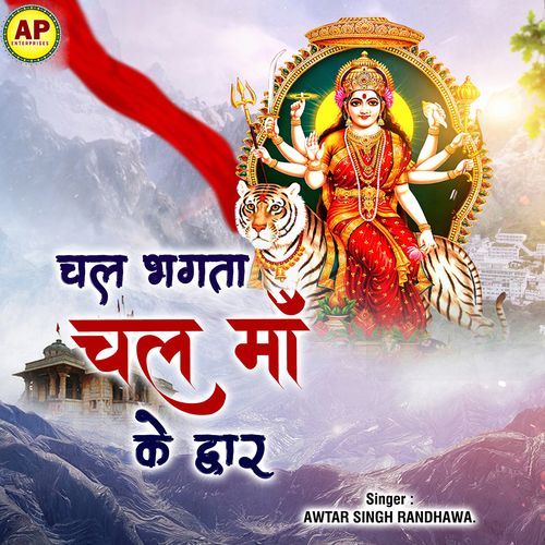 Chal Bhagta Chal Maa Ke Dware