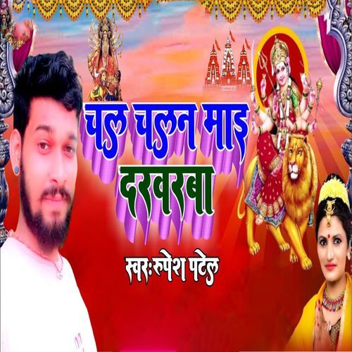 Chal Chalan Mai Darwarba