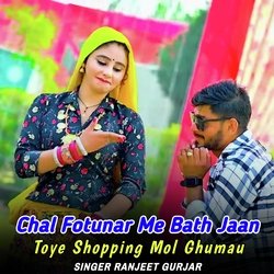 Chal Fotunar Me Bath Jaan Toye Shopping Mol Ghumau-NzxYVRV4YFQ