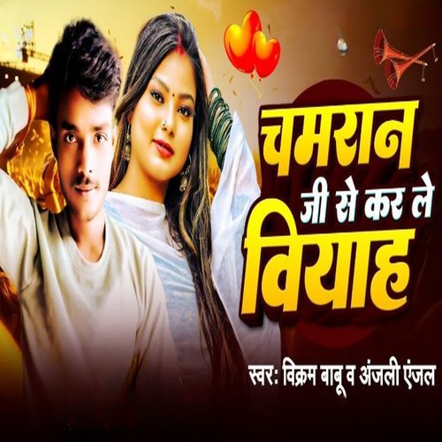 Chamaran Se Kar Le Biyah