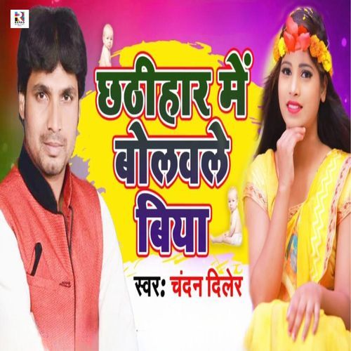 Chhathihar Me Bolawale Biya