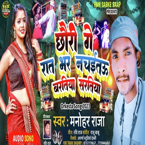Chhauri Ge Raat Bhar Nachaitau Bharatiya Saratiya (Bhojpuri song)