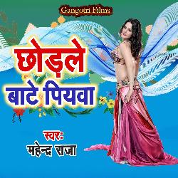 Chhodale Bate Piyawa