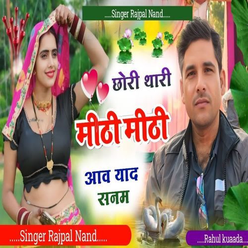 Chori Thari Mithi Mithi Aav Yaad Sanam