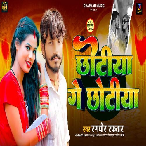Chotiya Ge Chotiya