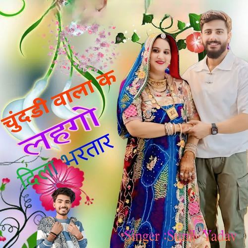 Chundi wala k lango dila barthar