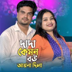 Dada Kamon Bow Aina Dila