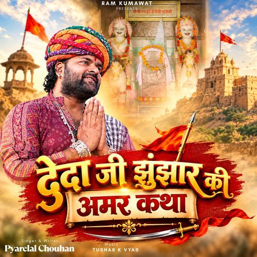 Deda Ji Jhunjhar Ki Amar Katha
