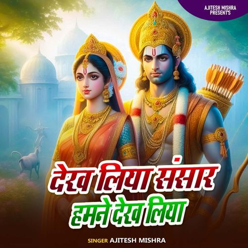 Dekha Liya Sansar Hamne Dekh Liya