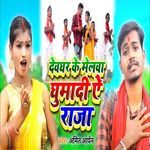 Deoghar Ke Melawa Ghumadi Ae Raja