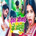 Devar Bhaujai Ke Holi
