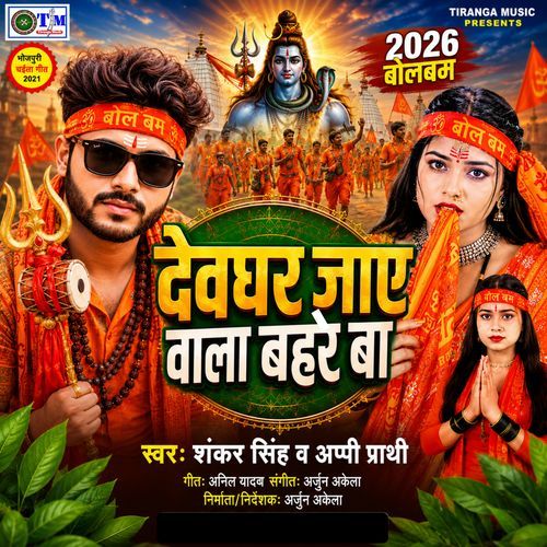 Devghar Jaye Wala Bahare Ba