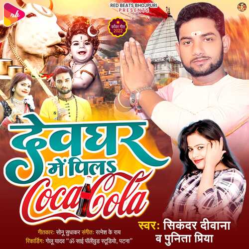 Devghar Me Pila Cocacola cover art