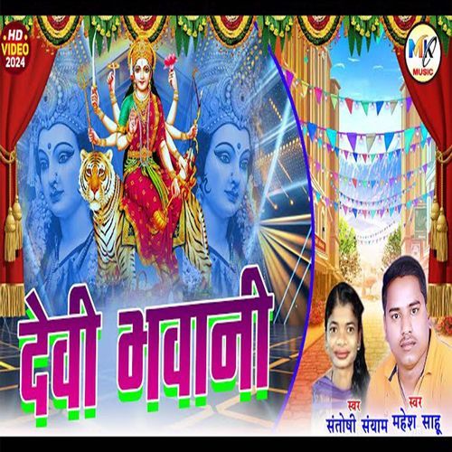 Devi Bhwani