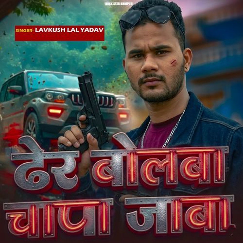 Dher Bolba Chap Jaba