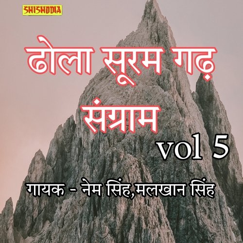Dhola Suram Garh Sangram Vol 05