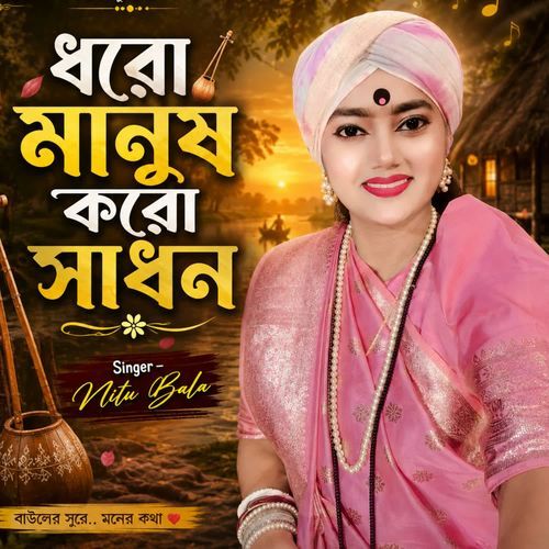 Dhoro Manush Koro Sadhon