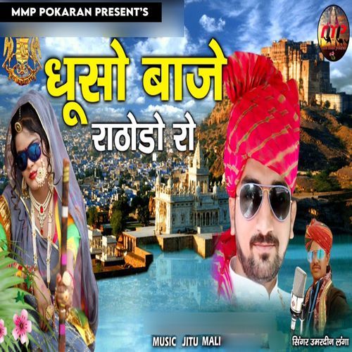 Dhuso Baje Rathodo Ro