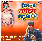 Dil Na Lagaib Na Kehu Or Se