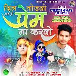 Dil Todvo Hayto Prem Na Krvo