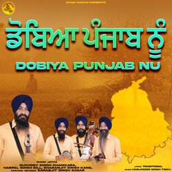 Dobiya Punjab Nu-SVBfYSxCf0s