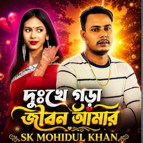 Dukhe Gora Jibon Amar