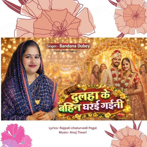 Dulha Ke Bahin Gharai Gayini