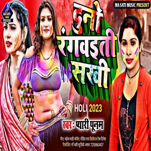 Duno Rangwaiti Sakhi