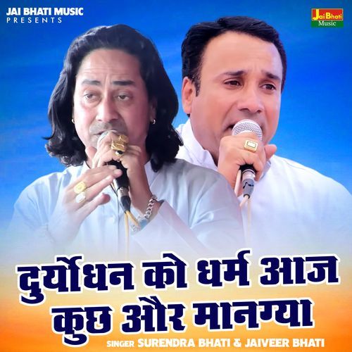 Duryodhan Ko Dharm Aaj Kuchh Aur Mangya