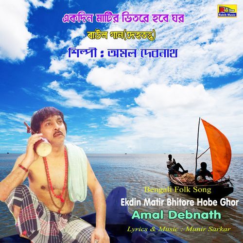Ekdin Matir Bhitore Hobe Ghar (Studio)