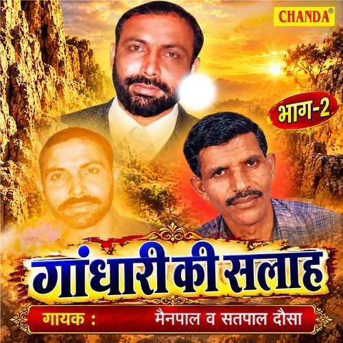 Duryodhan Mujhe Tera