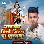 Gaja Pike Giral Ba Balamuwa