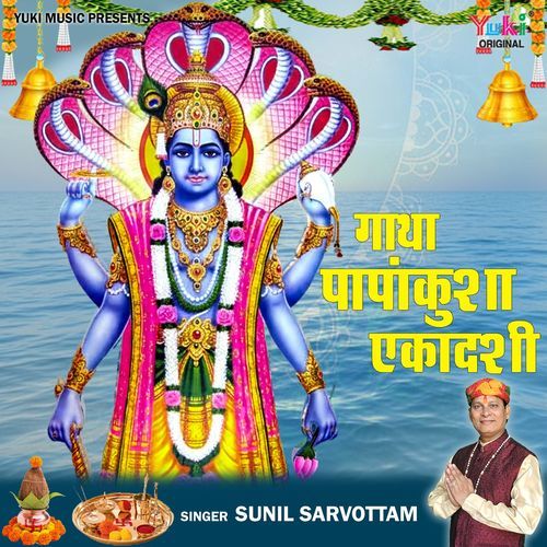 Gatha Papankusha Ekadshi