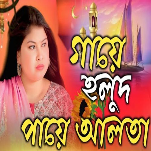 Gaye Holud Paye Alta