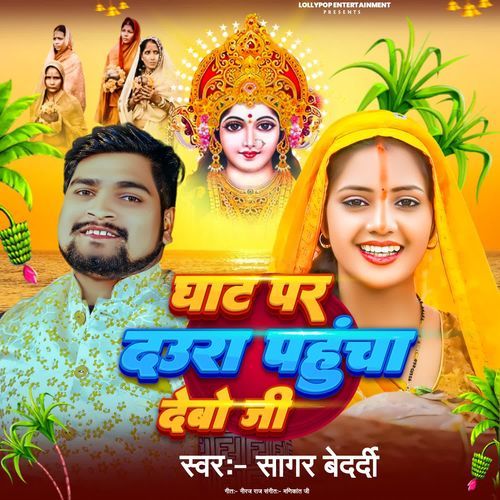 Ghat Par Daura Pahucha Debo Ji