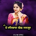 Ghe Nashibacha Khel Samjun (Dj NK Style)