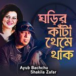 Ghorir Kata Theme Thak