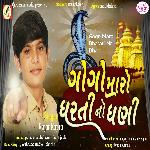 Gogo Maro Dharti No Dhani