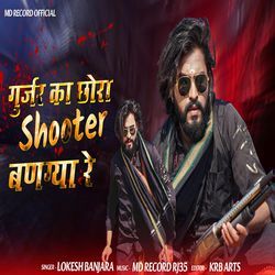 Gurjar Ka Chora Shutter Ban Gaya Re