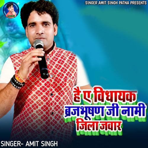 Hai Ae Vidhayak Brijbhusan Ji Nami Jila Jawar