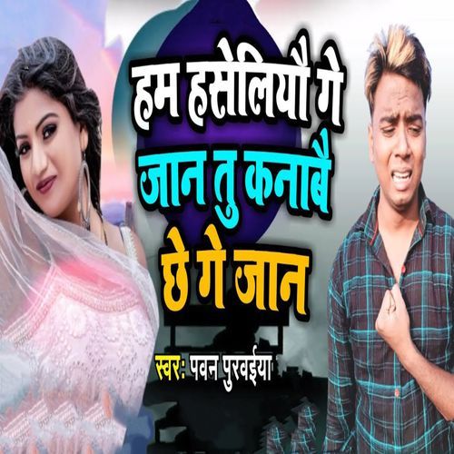 Ham Haseliyau Ge Jaan Tu Kanabai Chhe Ge Jaan