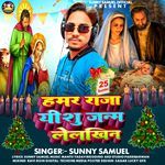 Hamar Raja Yishu Janam Lelkhin