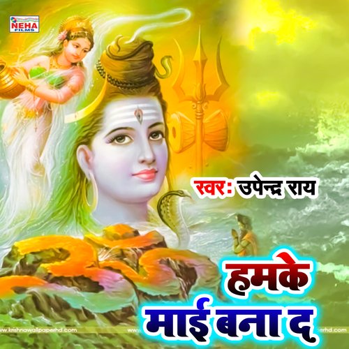 Hamke Mai Bana D