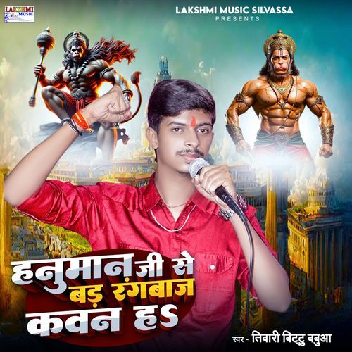 Hanuman Ji Se Bad Rangbaj Kawan Ha