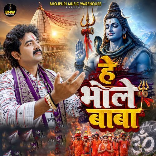 He Bhole Baba