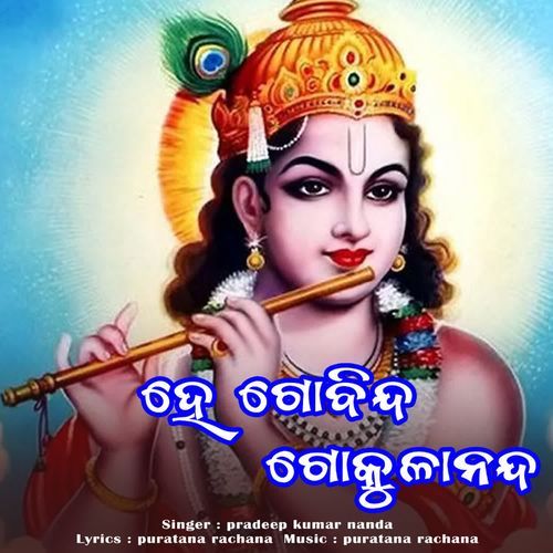 He Govinda Gokula Nanda